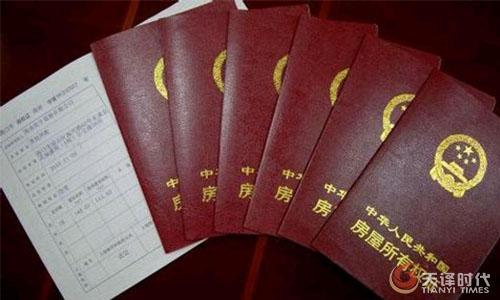 產權證翻譯 產權證翻譯