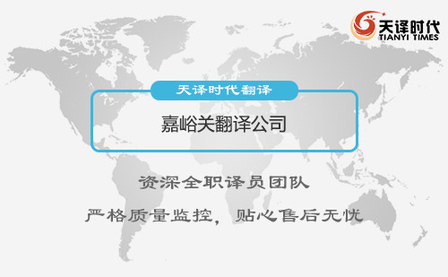 甘肅嘉峪關翻譯公司-甘肅專業翻譯公司