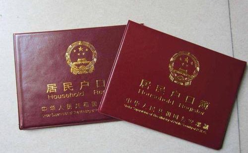 翻譯一頁戶口本需要多久？戶口本翻譯怎么收費